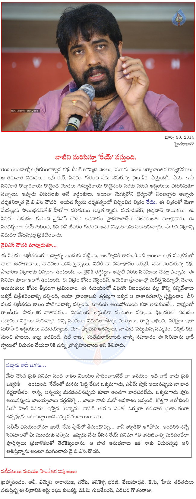 rey pressmeet,rey on 9 may,reyrelease date confirm,rey pressmeet,yvs chowdary's rey release on 9 may,sai dharam tej debut movie ray on 9 may  rey pressmeet, rey on 9 may, reyrelease date confirm, rey pressmeet, yvs chowdary's rey release on 9 may, sai dharam tej debut movie ray on 9 may